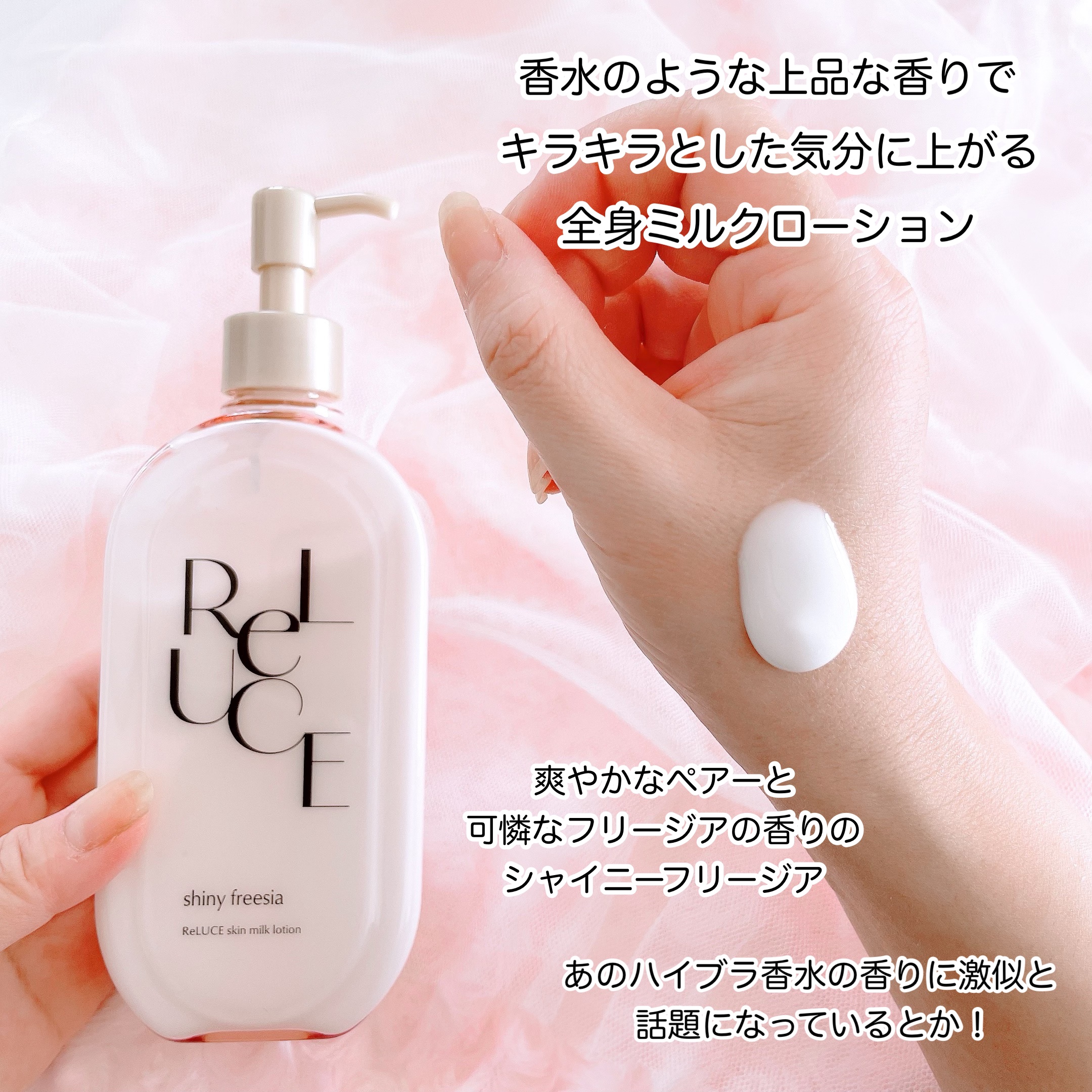 リルーチェ スキンミルクローション シャイニーフリージア｜コスメ