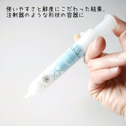 アイキララ/北の快適工房/アイケア・アイクリームを使ったクチコミ(1枚目)