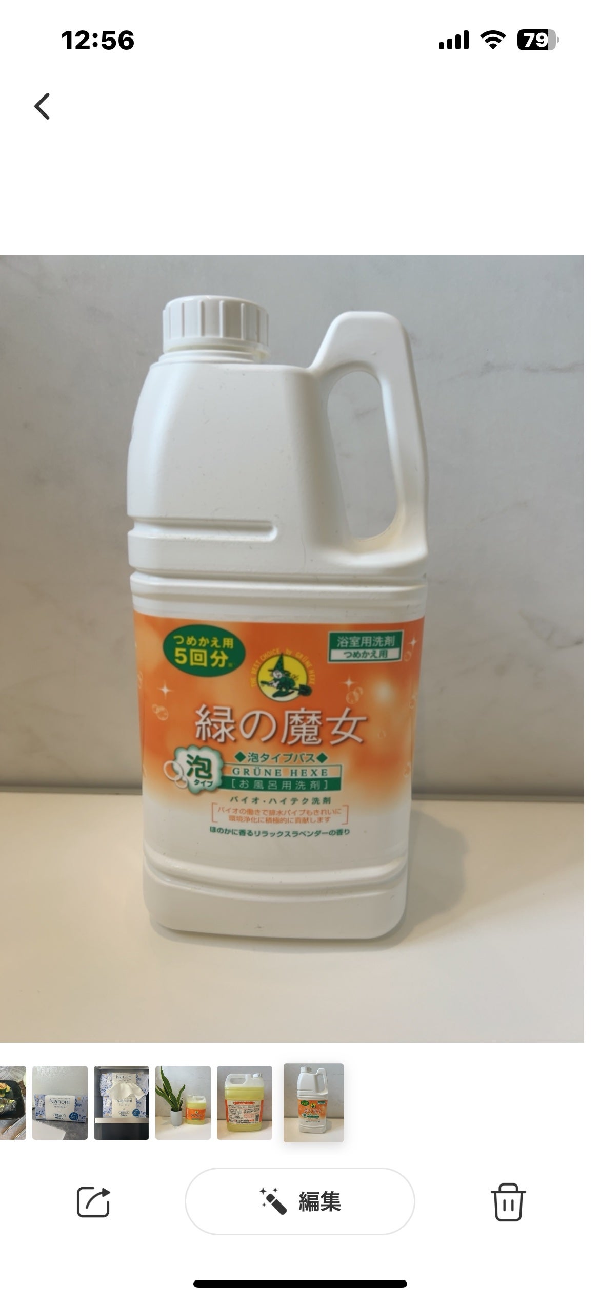 ひふみレイキ💫フォロバ♾️ on LIPS 「#Myあか抜け記録環境配慮型洗剤「緑の魔女」中性洗剤ほのかに香..」(2枚目)