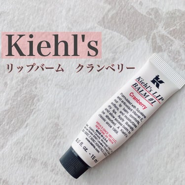 キールズ リップ バーム No.1 クランベリー/Kiehl's/リップケア・リップクリームを使ったクチコミ（1枚目）