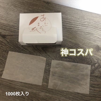 高級 あぶらとり紙/栄和産業 /あぶらとり紙を使ったクチコミ(1枚目)