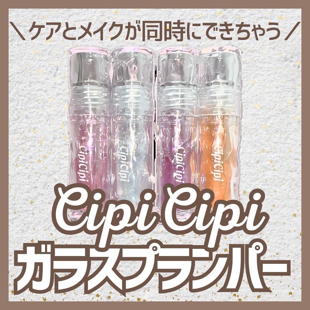 ガラスプランパー/CipiCipi/リッププランパーを使ったクチコミ(1枚目)