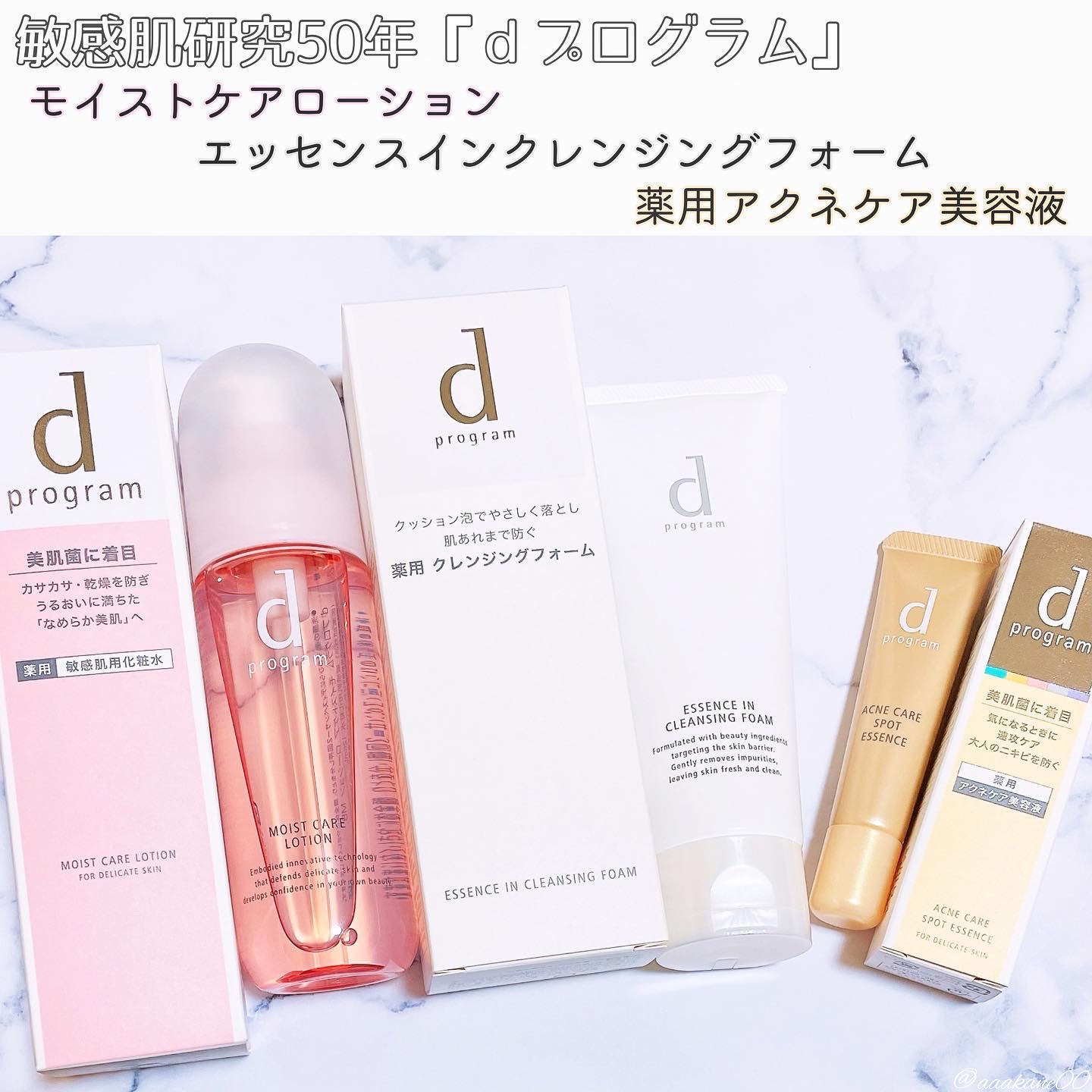 薬用 アクネケア美容液/d プログラム/美容液を使ったクチコミ（1枚目）