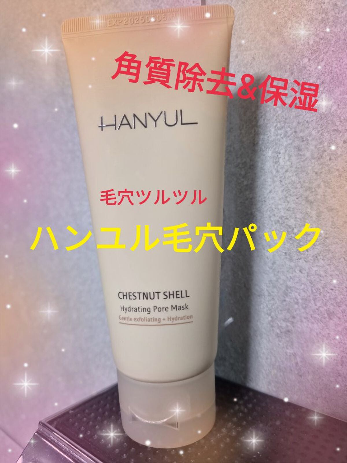角質スッキリ毛穴パック /HANYUL(ハンユル)/洗い流すパック・マスクを使ったクチコミ(1枚目)