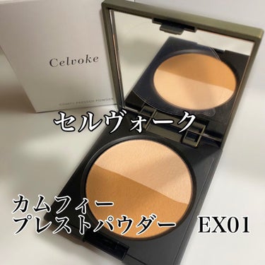 Celvoke カムフィー プレストパウダーのクチコミ「Celvoke
カムフィー プレストパウダー　EX01＜限定色＞




今のお気に入りをご紹.....」（1枚目）