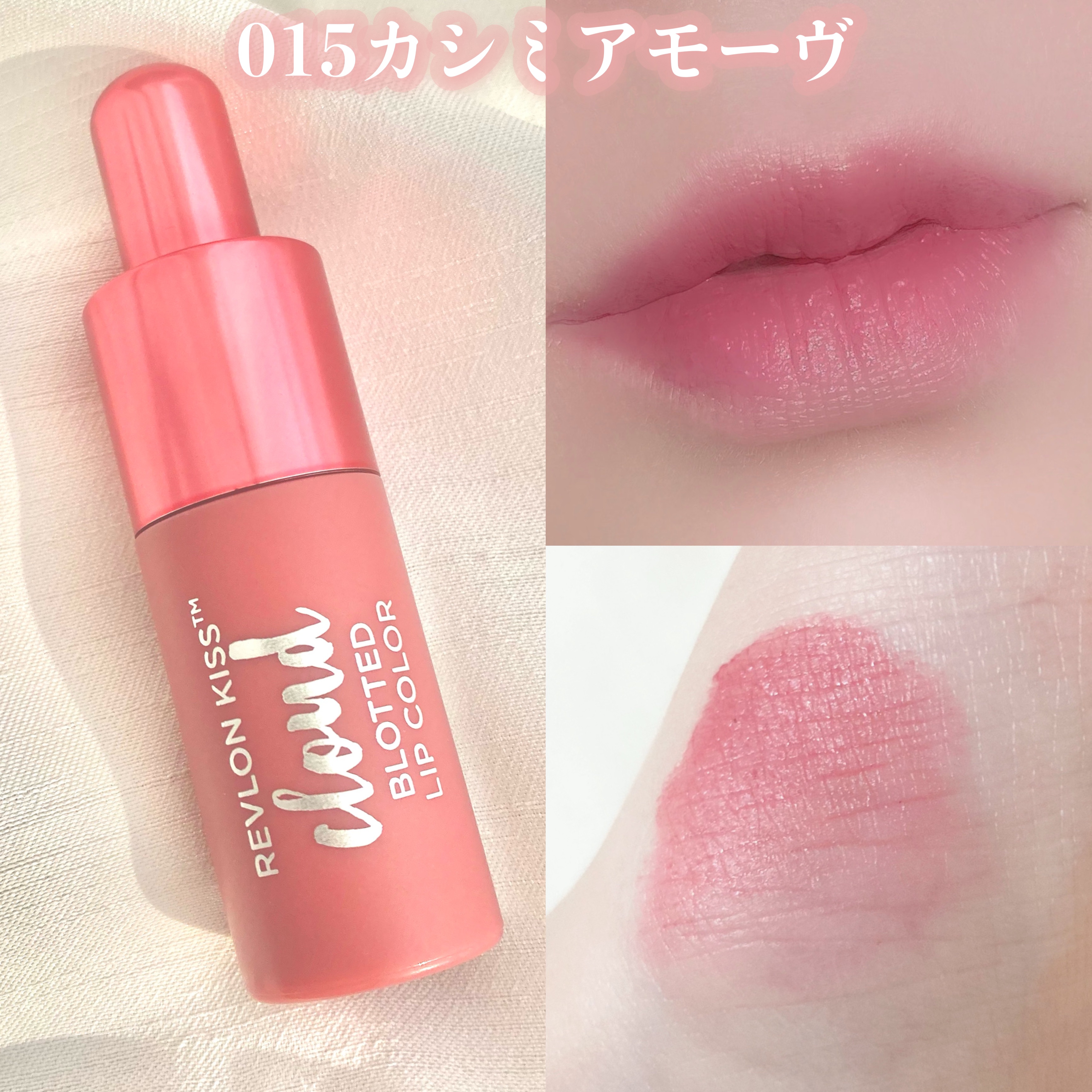 REVLON キス クラウド ブロッテッド リップ カラーのクチコミ「‎𓊆天界に咲く桃花リップ‎𓊇


☽レブロン

☽キス クラウド ブロテッドリップカラー 01.....」（2枚目）