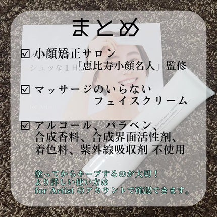 フェイスクリーム 90g/for Artist/フェイスクリームの画像