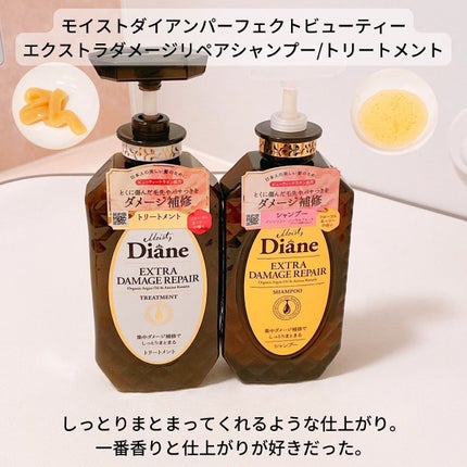 パーフェクトビューティ モイストダイアン エクストラダメージリペア シャンプー/トリートメント/ダイアン/市販シャンプーを使ったクチコミ(4枚目)