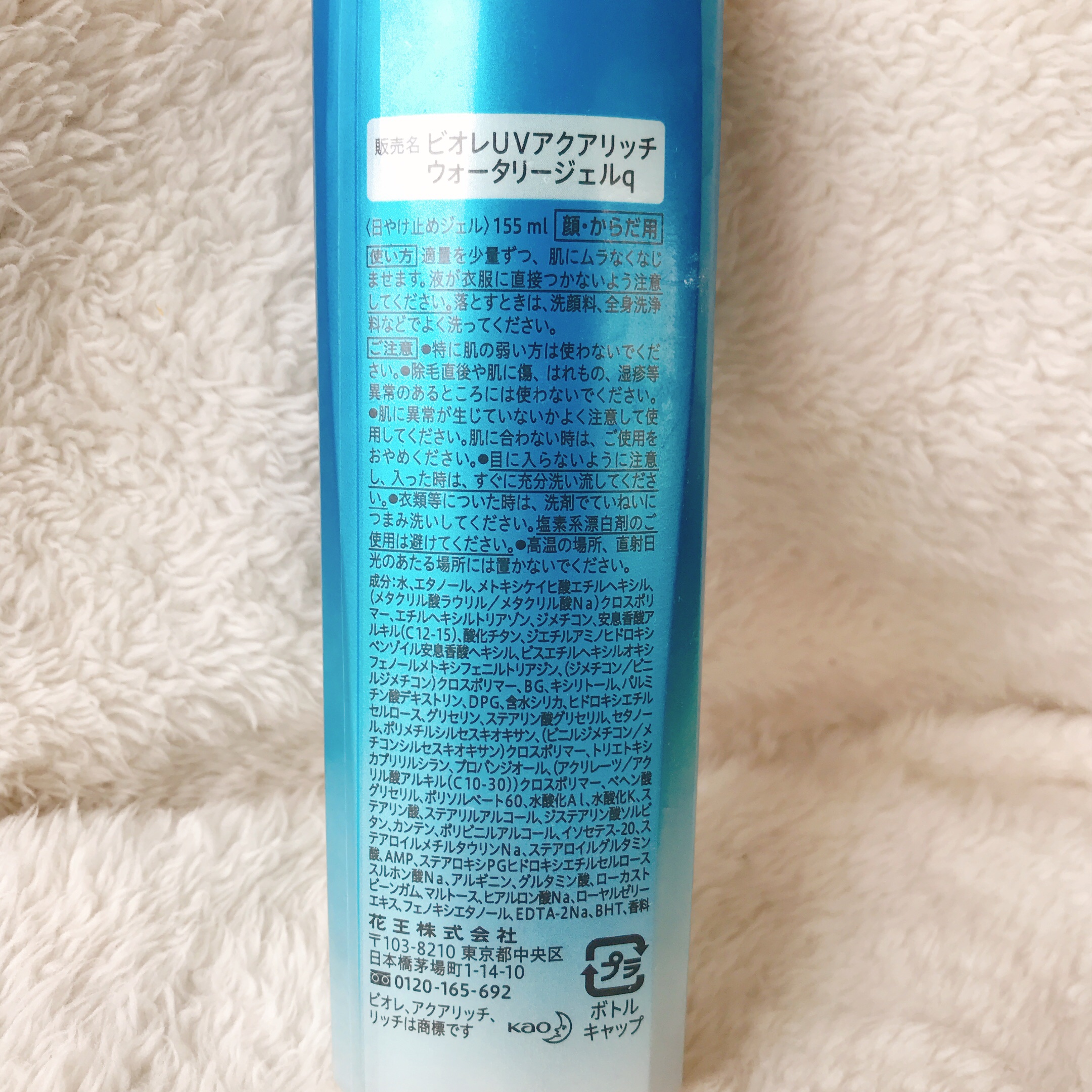 ビオレUV アクアリッチ ウォータリージェル/ビオレ/日焼け止めジェルを使ったクチコミ（2枚目）