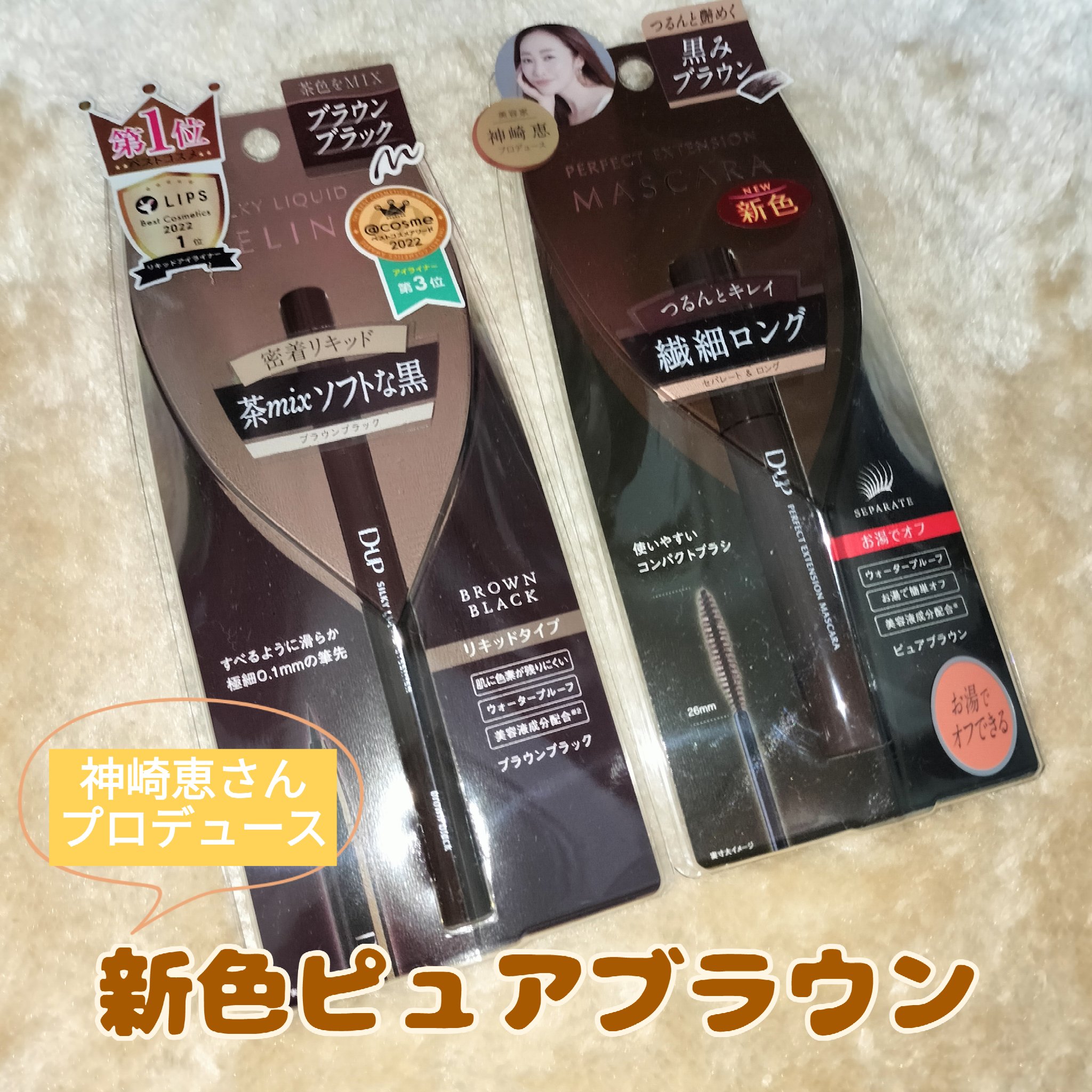 パーフェクトエクステンション マスカラ/D-UP/マスカラを使ったクチコミ（1枚目）