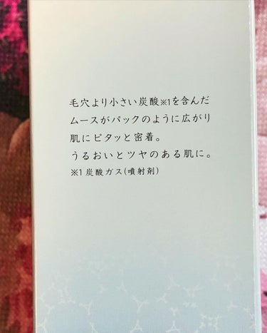 爽快決スパークリングムース/健康サプリの館/美容液を使ったクチコミ（2枚目）