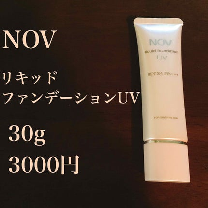 リキッドファンデーション UV/NOV/リキッドファンデーションを使ったクチコミ(2枚目)