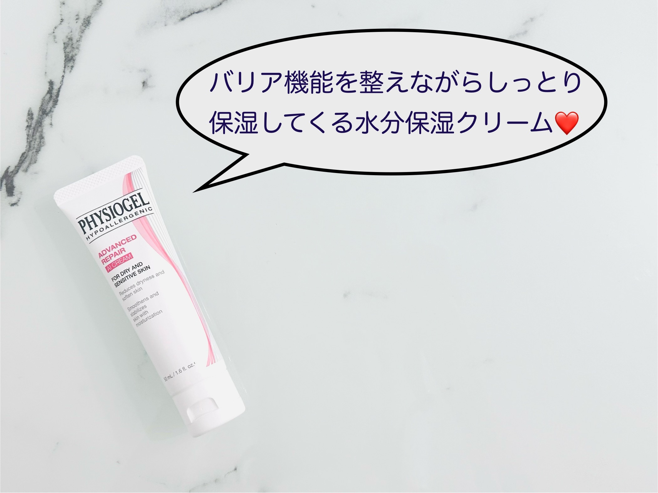 レッドスージングAIクリーム/PHYSIOGEL/フェイスオイルを使ったクチコミ（1枚目）