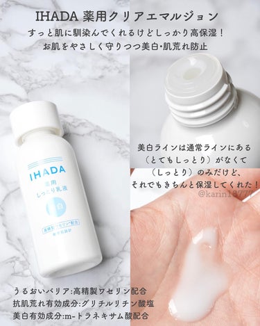 薬用クリアローション/IHADA/化粧水を使ったクチコミ（4枚目）