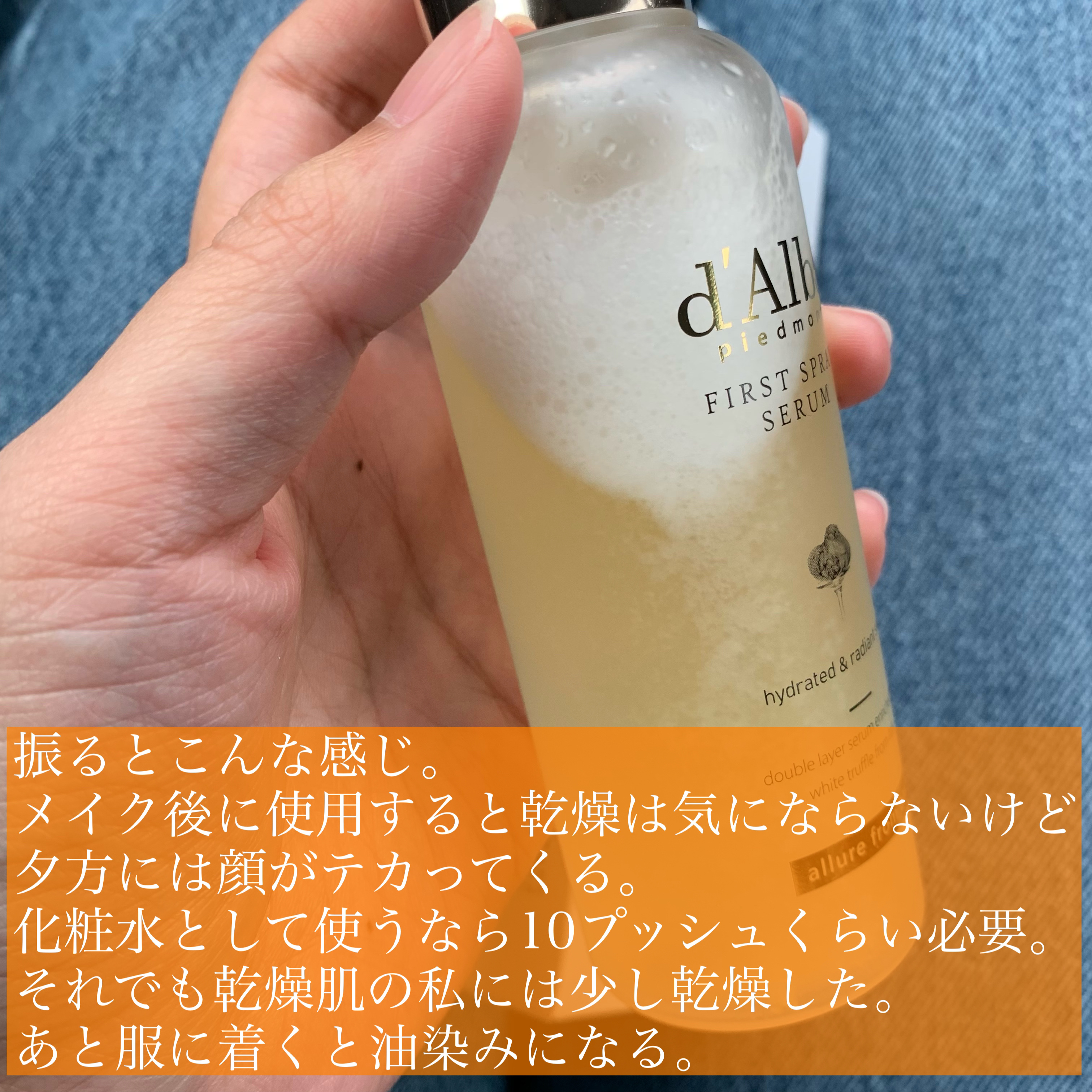 ダルバ ホワイトトリュフファーストスプレーセラム/ダルバ/ミスト状化粧水を使ったクチコミ（3枚目）