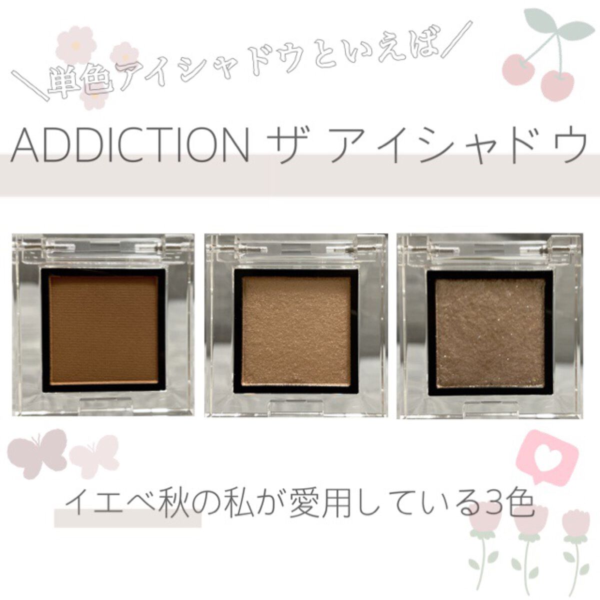 アディクション ザ アイシャドウ マット/ADDICTION/単色アイシャドウを使ったクチコミ（1枚目）