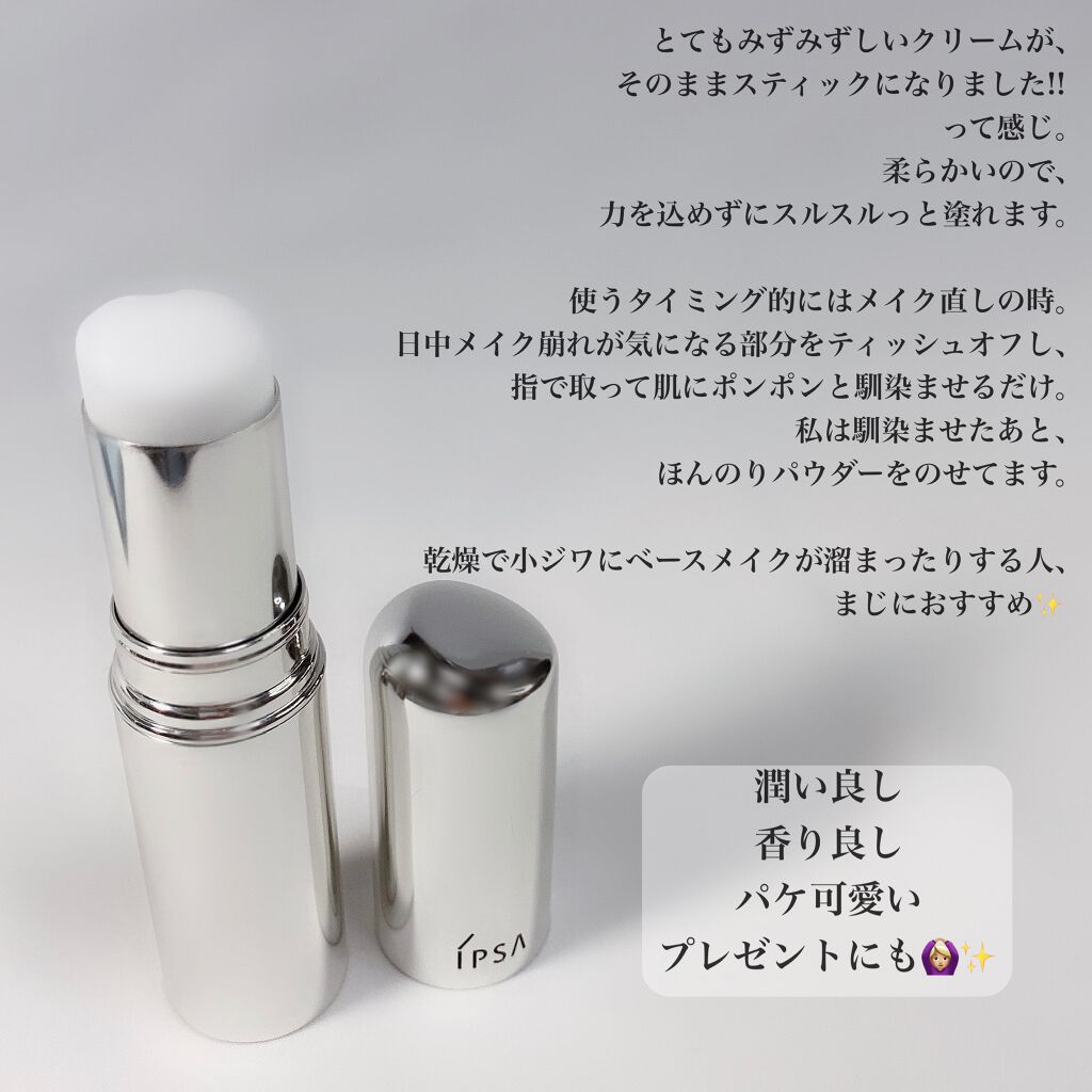 イプサ ザ・タイムR デイエッセンススティック