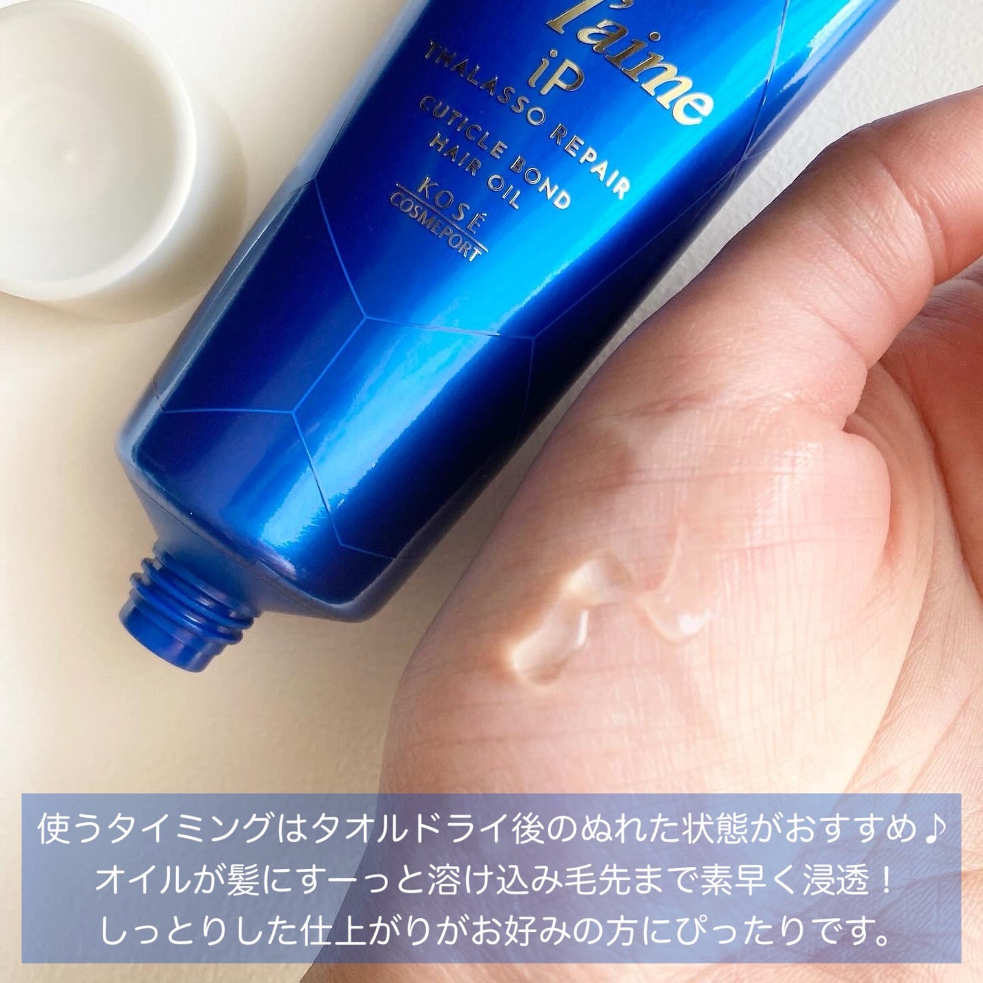 ジュレーム iP タラソリペア キューティクルボンド ヘアオイル/Je l'aime/ヘアオイルを使ったクチコミ(2枚目)