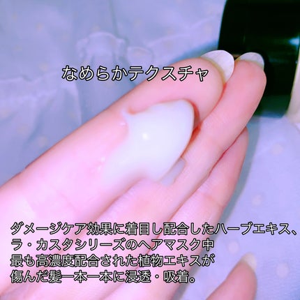 アロマエステ エンリッチグロウ ディープマスク/ラ・カスタ/洗い流すヘアトリートメントを使ったクチコミ(2枚目)