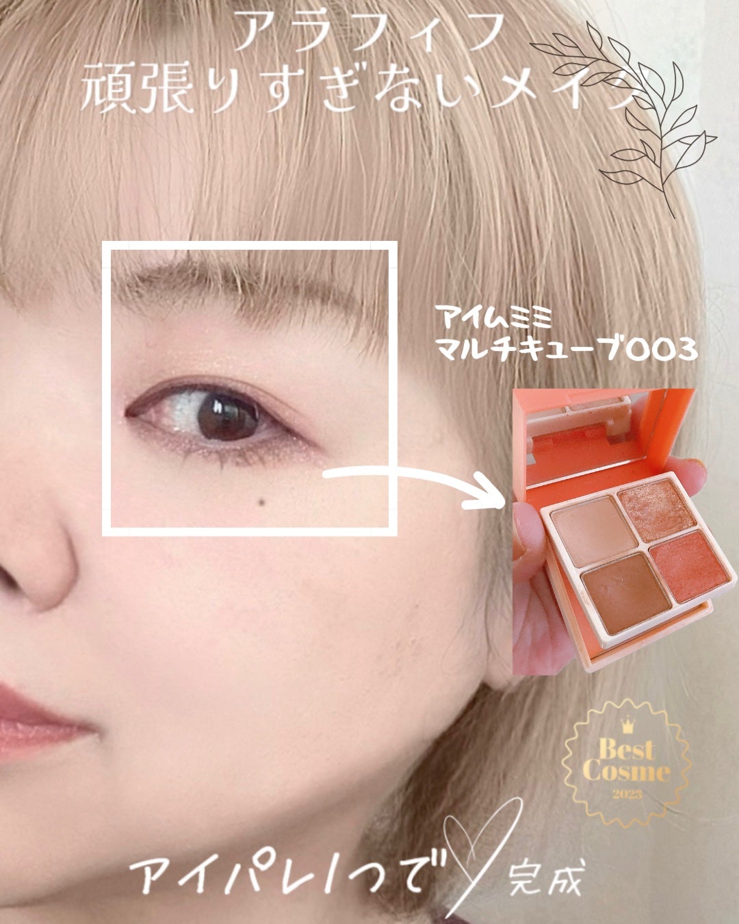 マルチキューブ/i’m meme/アイシャドウパレットを使ったクチコミ(1枚目)