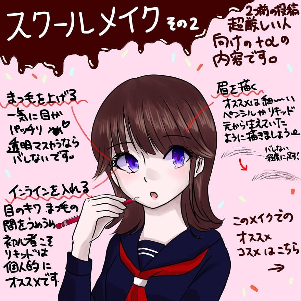 学校メイク第2弾 校則が厳しい人向けメイク By しらなゆき 脂性肌 代前半 Lips 学校メイク第2弾 校則が厳しい人向けメイク By しらなゆき 脂性肌 代前半 Lips
