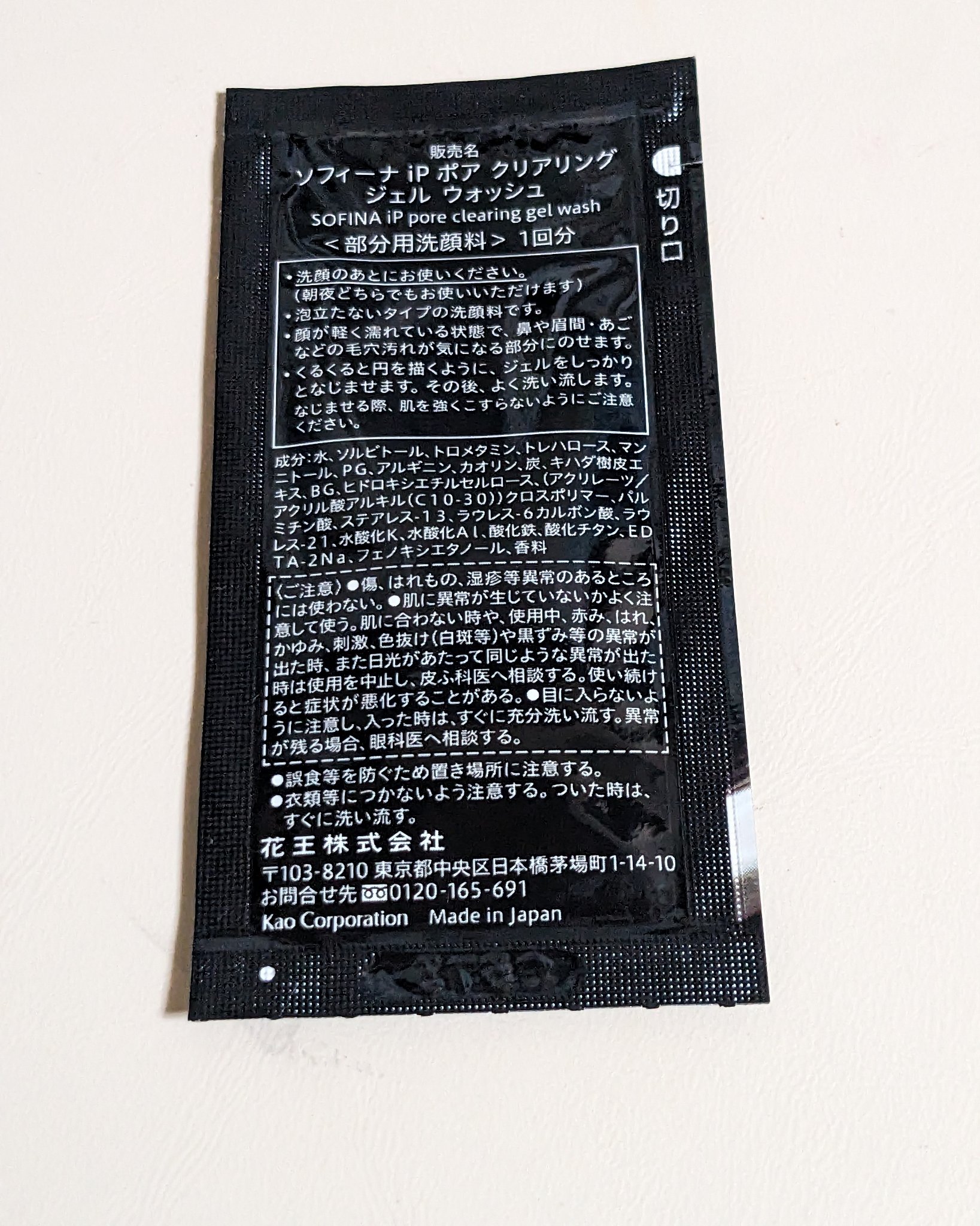 ソフィーナ iP ポア クリアリング ジェル ウォッシュ/SOFINA iP/その他洗顔料を使ったクチコミ（2枚目）