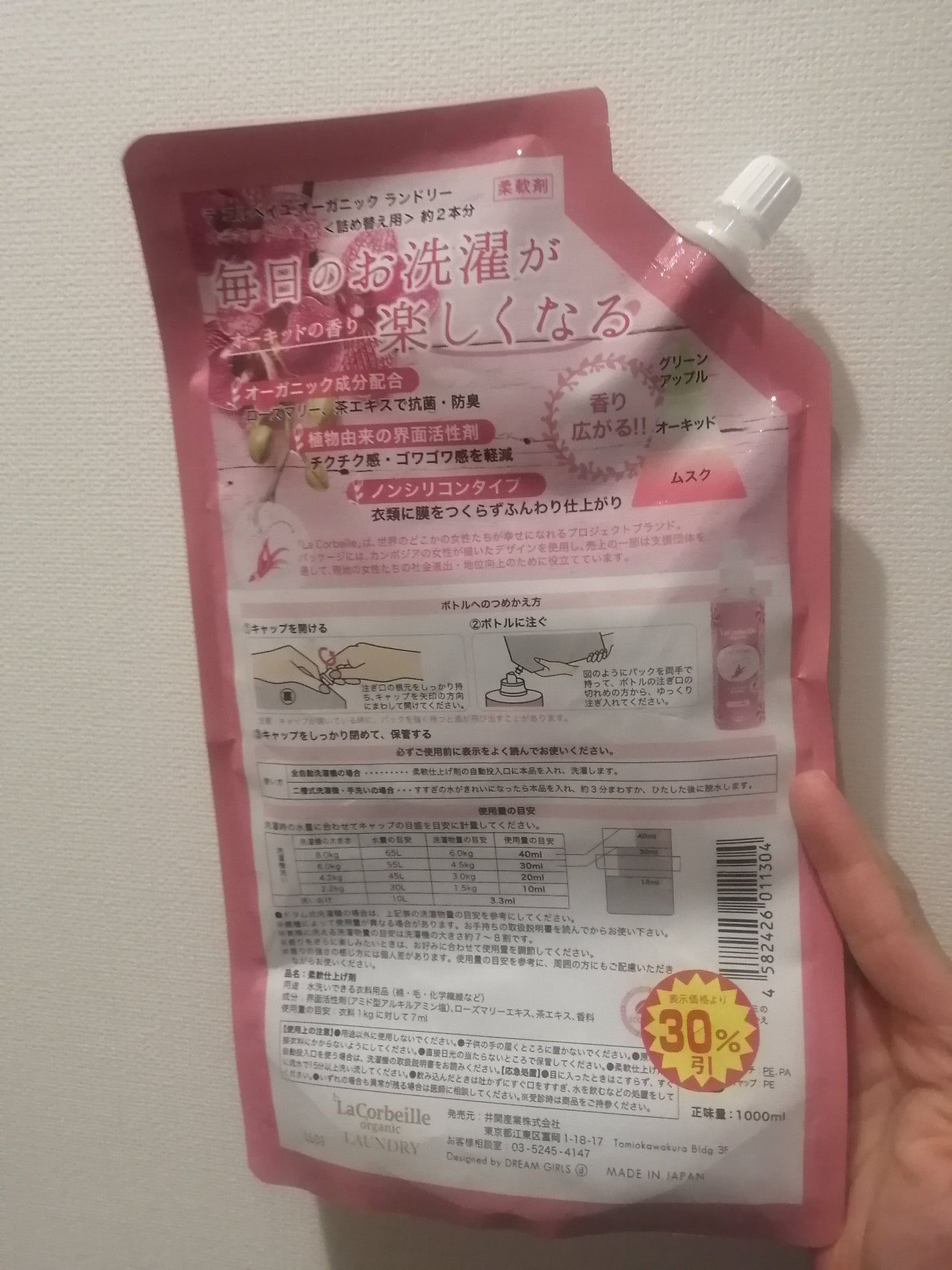 オーガニック ランドリー オーキッドの香り/ラ コルベイユ/洗濯洗剤を使ったクチコミ(2枚目)