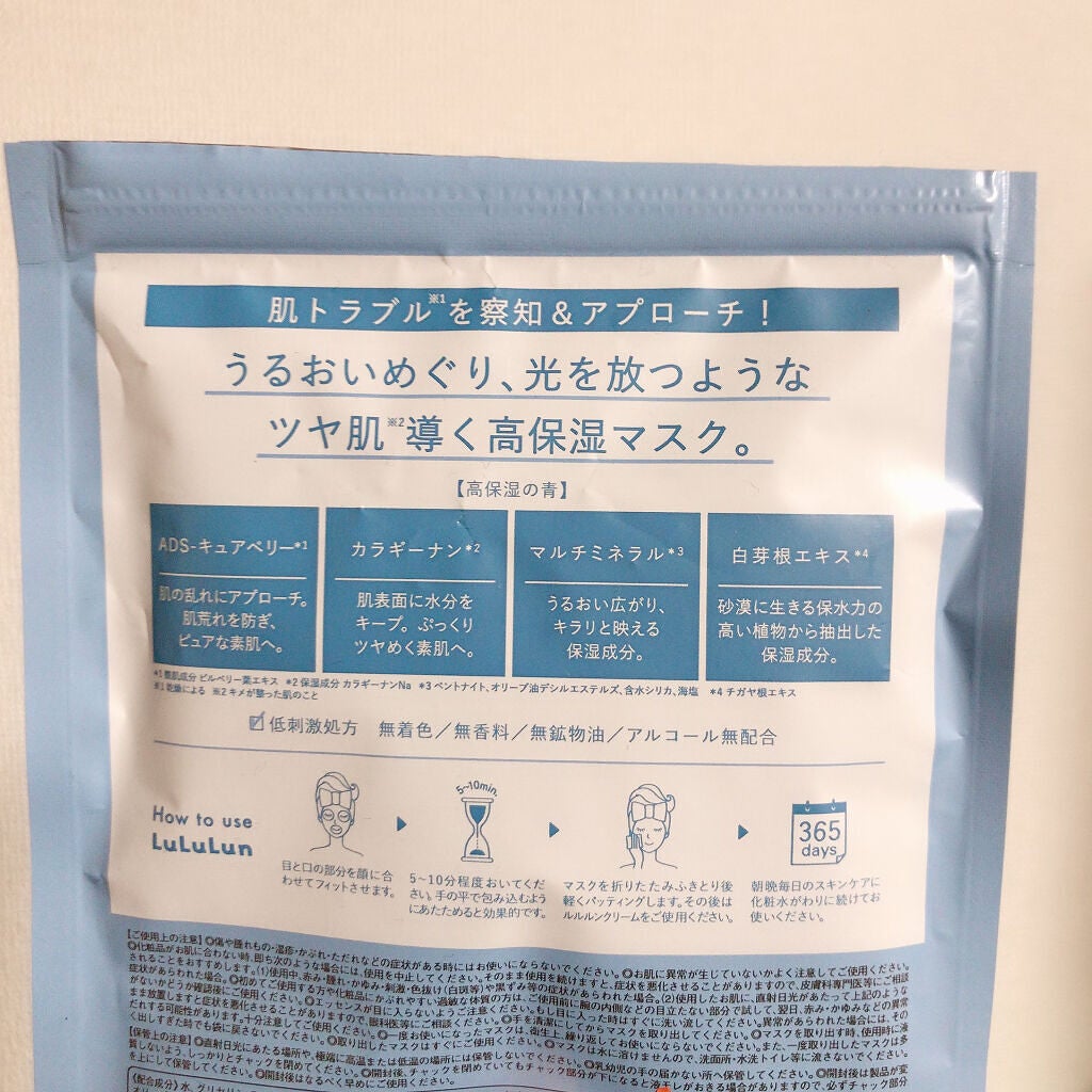 ルルルンピュア 青 (モイスト)/ルルルン/シートマスク・パックを使ったクチコミ(2枚目)