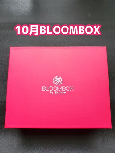 ブルーム ボックス/BLOOMBOX/その他を使ったクチコミ（1枚目）