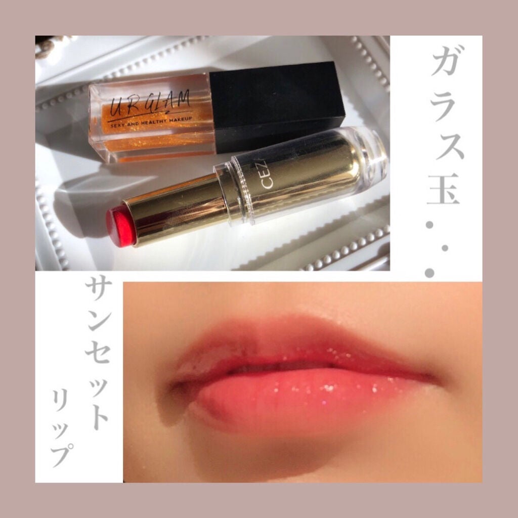 ラスティンググロスリップ/CEZANNE/口紅を使ったクチコミ(1枚目)
