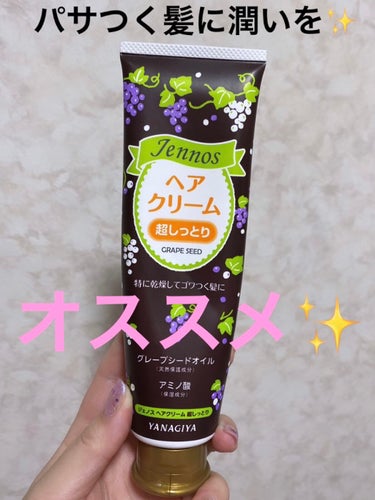 ジェノス ヘアクリーム＜超しっとり＞のクチコミ「☆ヘアクリーム＜超しっとり＞660円

✔︎洗い流さないトリートメント

✔︎特に乾燥してゴワ.....」（1枚目）