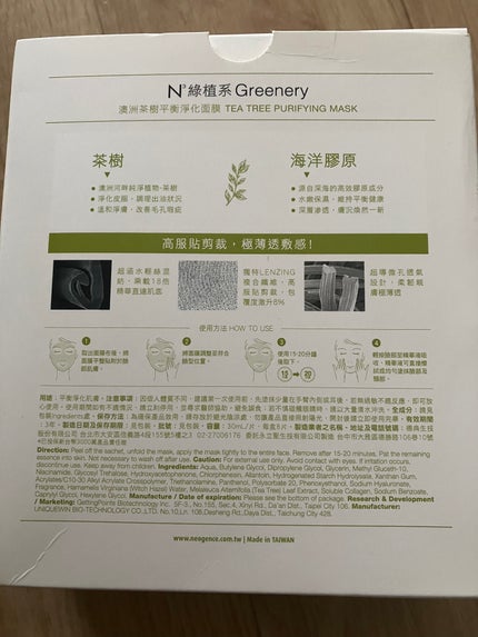 TEA TREE PURIFYING MASK/Neogence/シートマスク・パックを使ったクチコミ(2枚目)