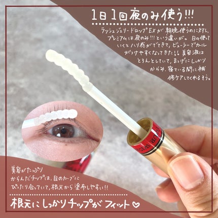 ラッシュジェリードロップ EX プレミアム/MAJOLICA MAJORCA/まつげ美容液を使ったクチコミ(2枚目)