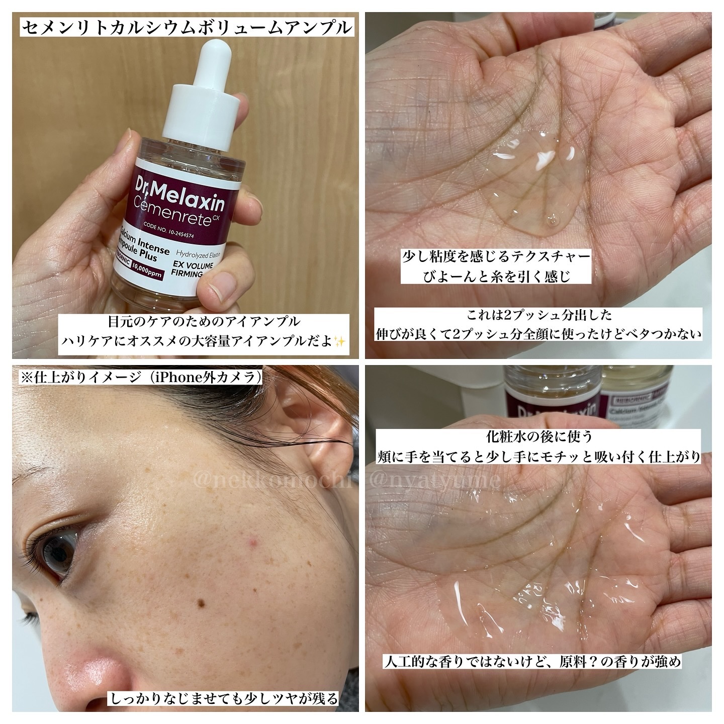 Cemenrete Calcium Intense Cream/Dr.Melaxin/フェイスクリームを使ったクチコミ（2枚目）