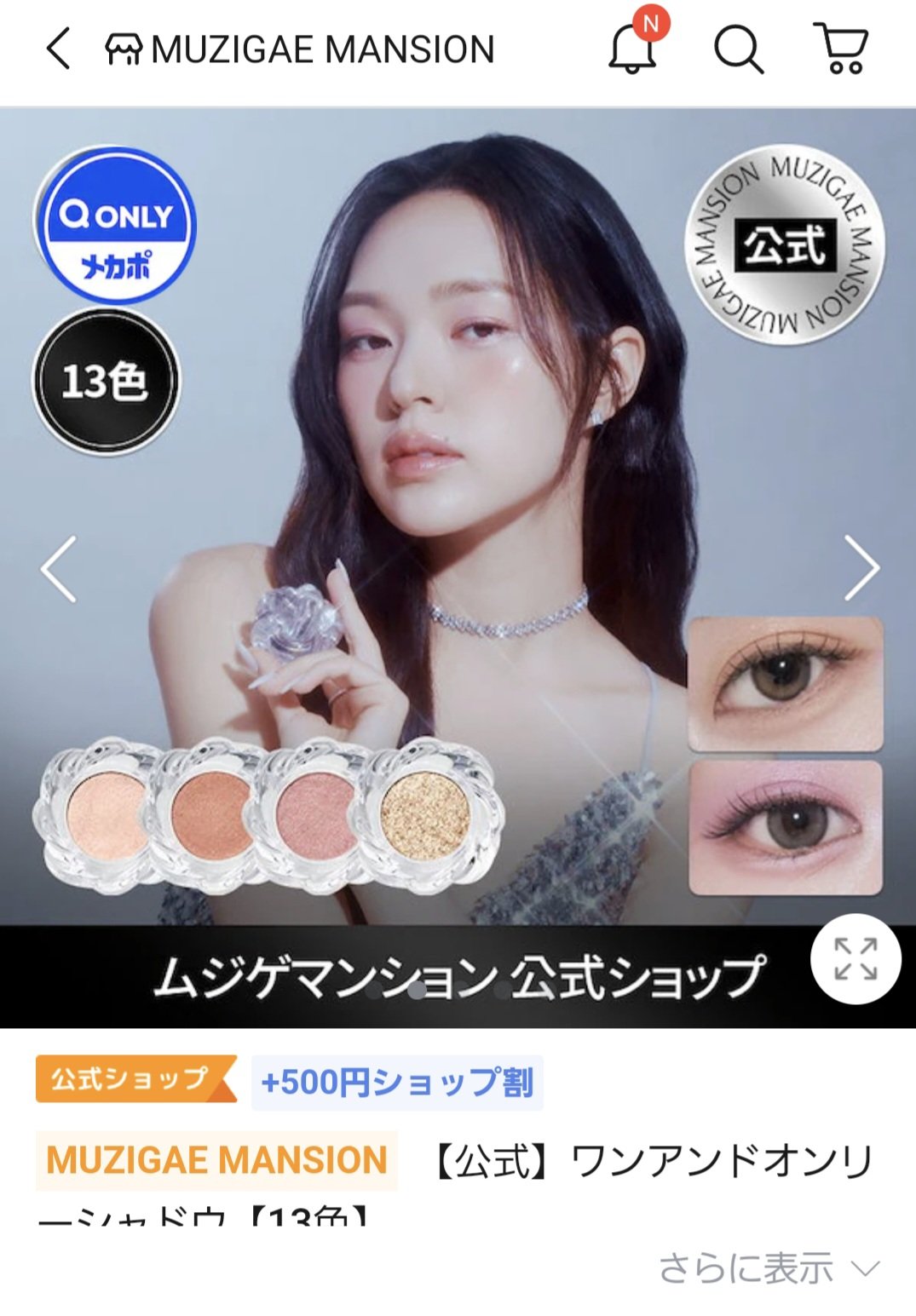 ワンアンドオンリーシャドウ/MUZIGAE MANSION/単色アイシャドウを使ったクチコミ（3枚目）