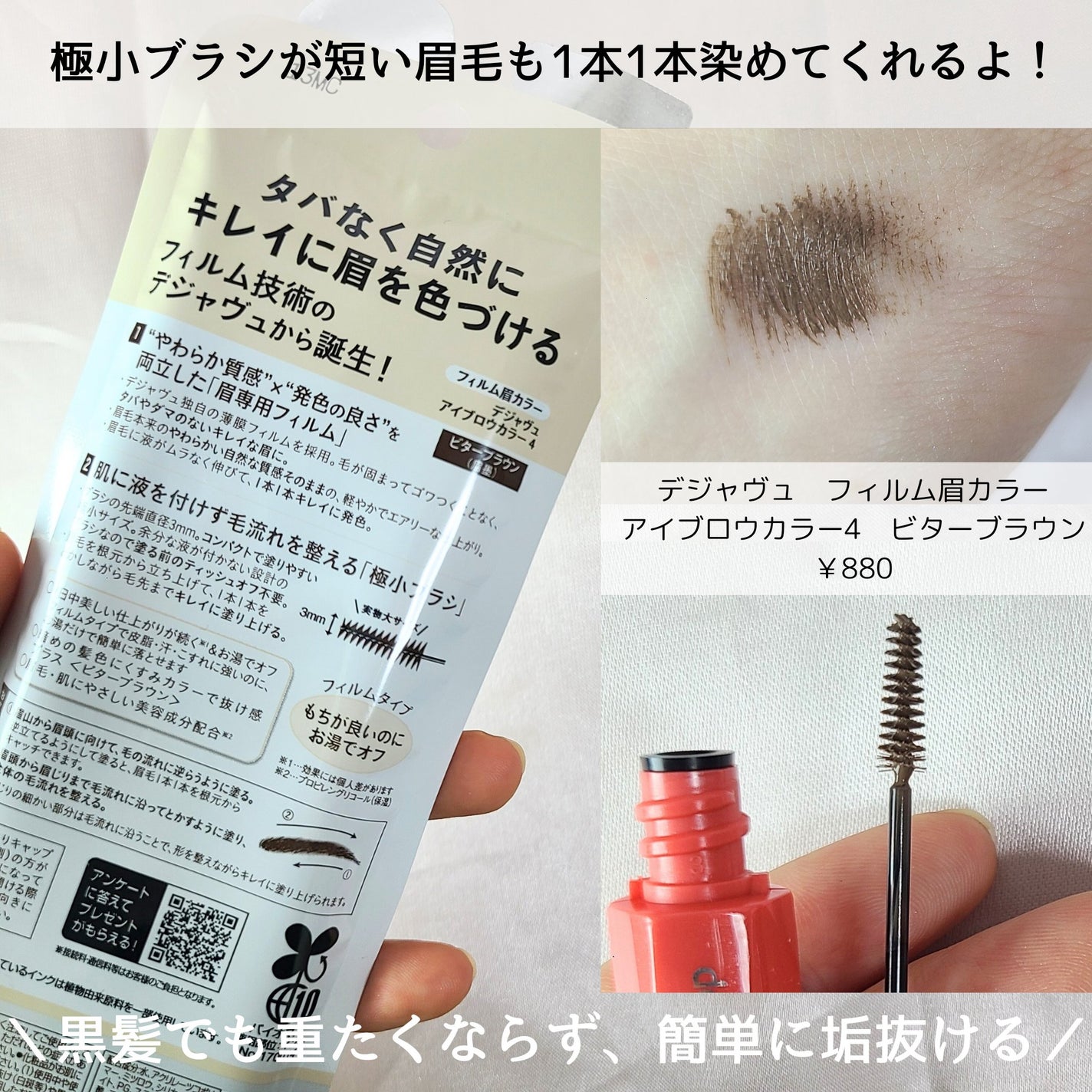 フィルム眉カラー/デジャヴュ/眉マスカラを使ったクチコミ(2枚目)