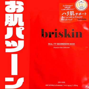 リアル フィット セカンドスキン マスク/briskin/シートマスク・パックを使ったクチコミ（1枚目）