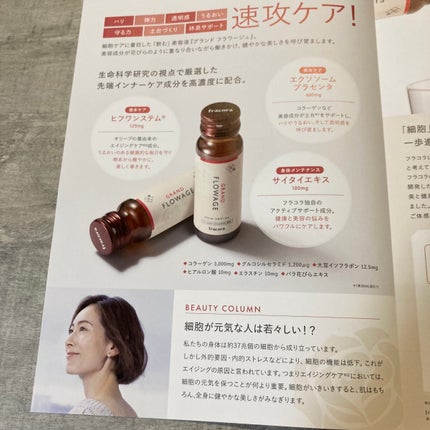 グランド フラワージュ/fracora/美容ドリンクを使ったクチコミ(7枚目)