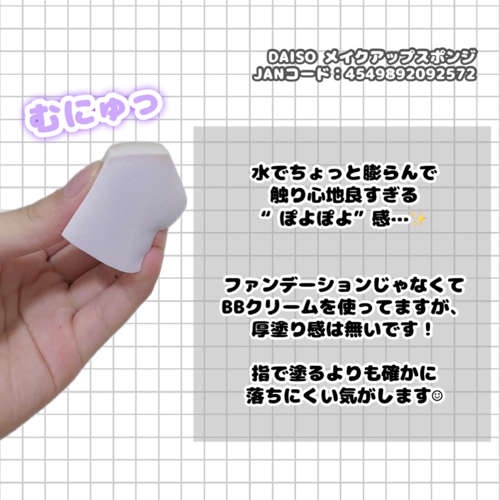 メイクアップスポンジ バリューパック ハウス型 14個/DAISO/パフ・スポンジを使ったクチコミ(2枚目)