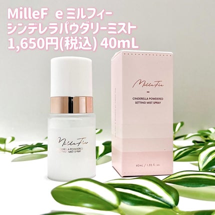 シンデレラパウダリーミスト/MilleFée/フィックスミストを使ったクチコミ(2枚目)