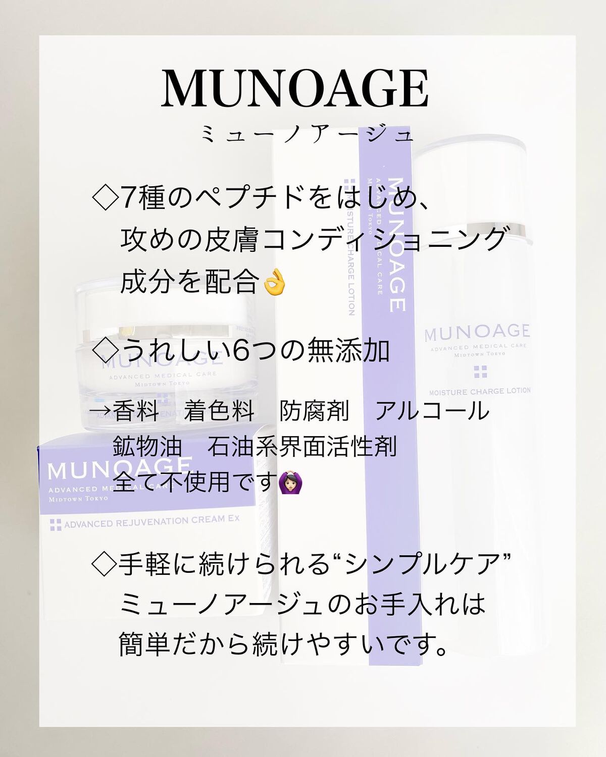モイスチュアチャージローション/MUNOAGE(ミューノアージュ)/化粧水を使ったクチコミ（2枚目）