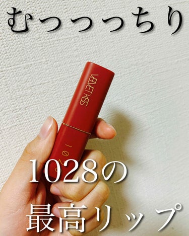 VELVET KISS ROUGE LIPSTICK(唇迷心竅好色唇膏)/1028/口紅を使ったクチコミ（1枚目）