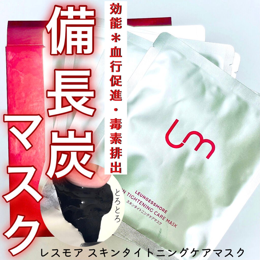 スキンタイトニングケアマスク/LEUNGESSMORE/シートマスク・パックを使ったクチコミ(1枚目)