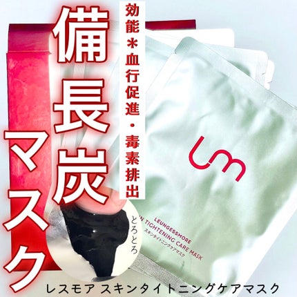 スキンタイトニングケアマスク/LEUNGESSMORE/シートマスク・パックを使ったクチコミ(1枚目)