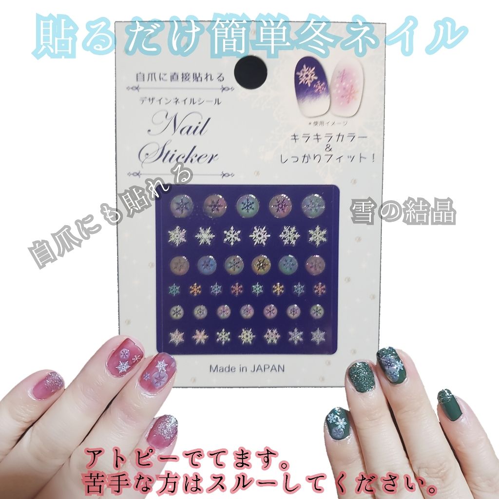 ネイルシール/セリア/ネイルシールを使ったクチコミ(1枚目)