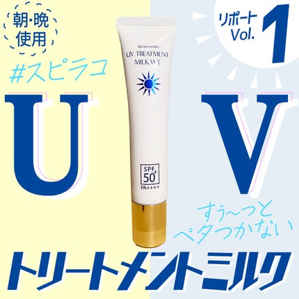スピラコレッタ UVトリートメントミルクWTSP /日本ライフ製薬/化粧下地を使ったクチコミ(1枚目)