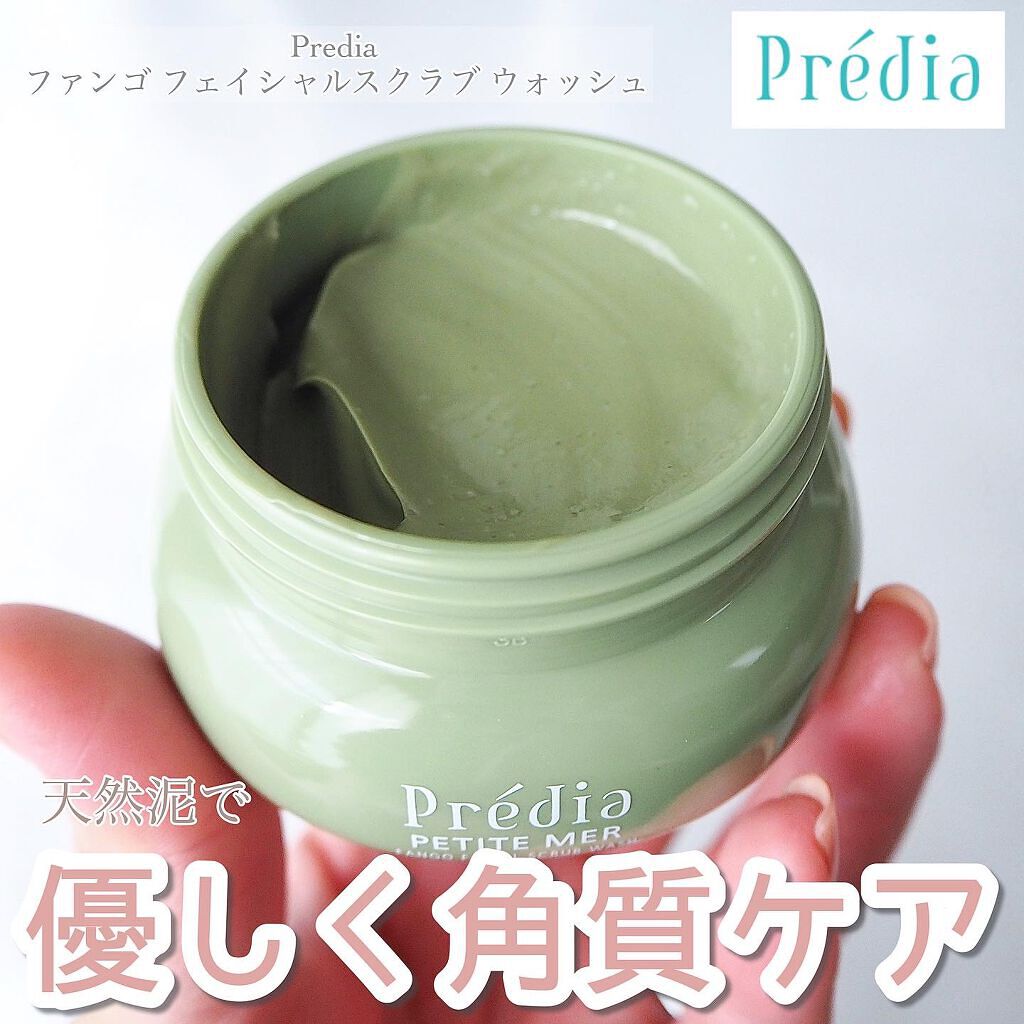 プティメール ファンゴ フェイシャルスクラブ ウォッシュ/Prédia/スクラブ・ゴマージュを使ったクチコミ（1枚目）