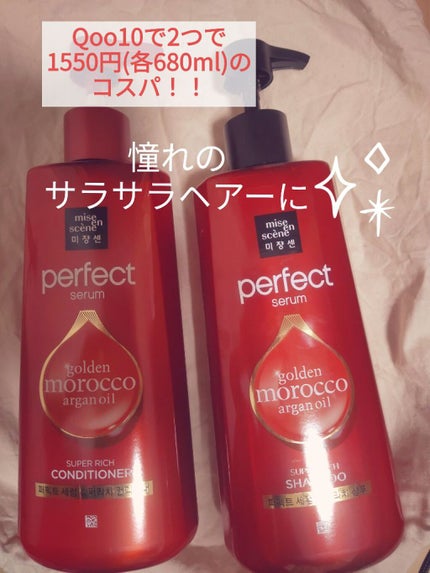 スーパーリッチセラム/miseenscene/シャンプー・コンディショナーを使ったクチコミ(1枚目)