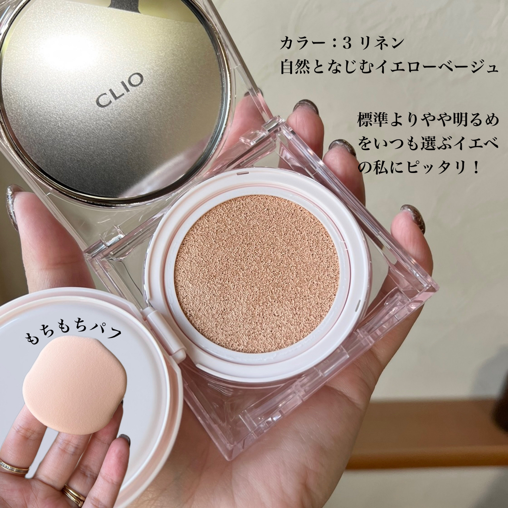 キル カバー ハイ グロウ クッション/CLIO/クッションファンデーションを使ったクチコミ（3枚目）