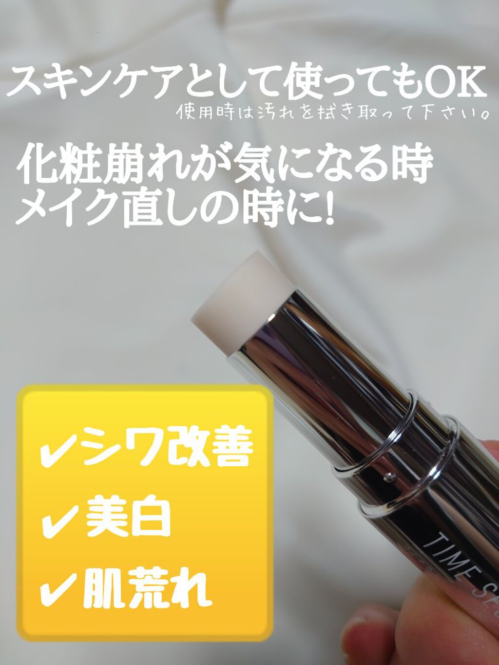 薬用デイエッセンスバーム/TIME SECRET/美容液を使ったクチコミ（2枚目）